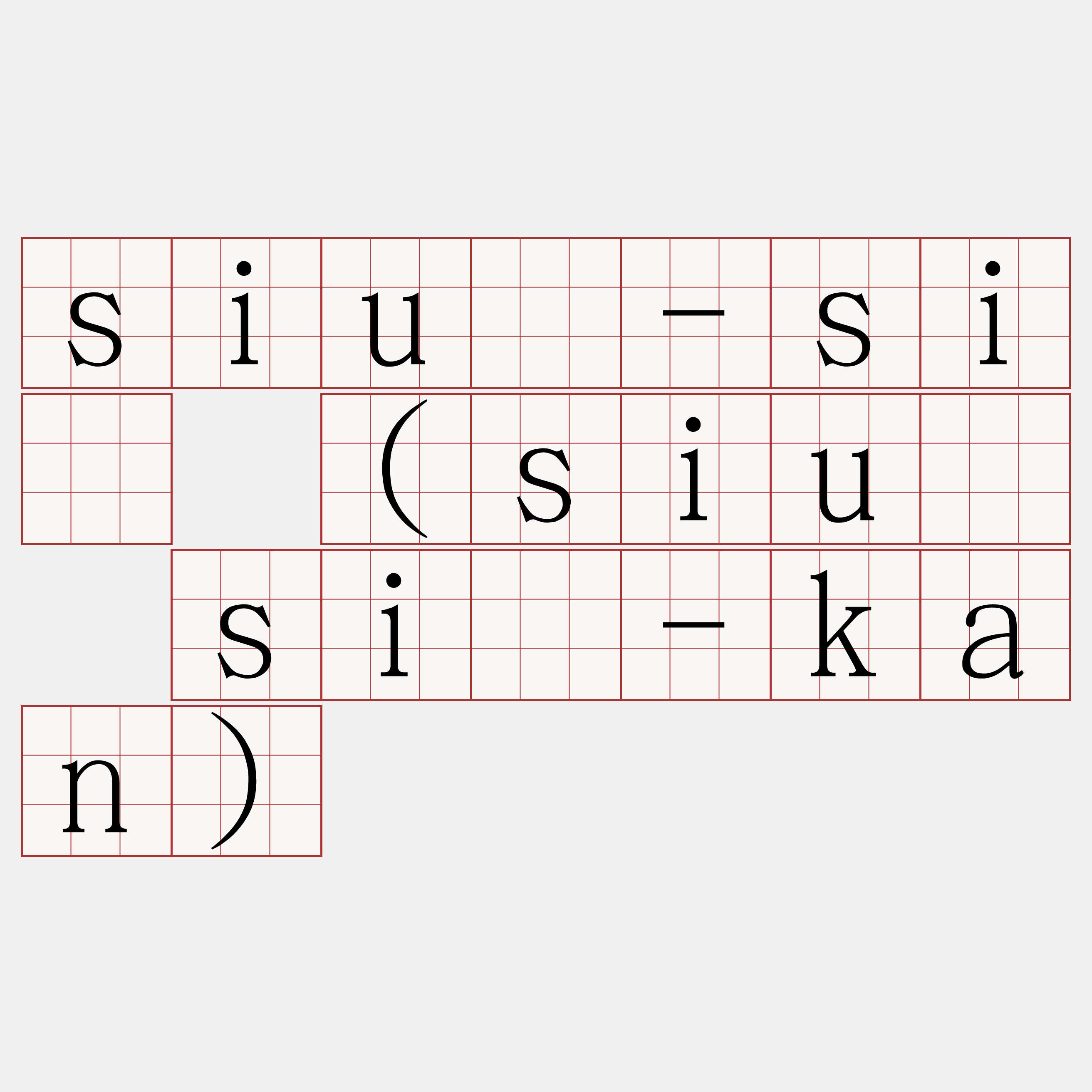 siú-sî (siú sî-kan)